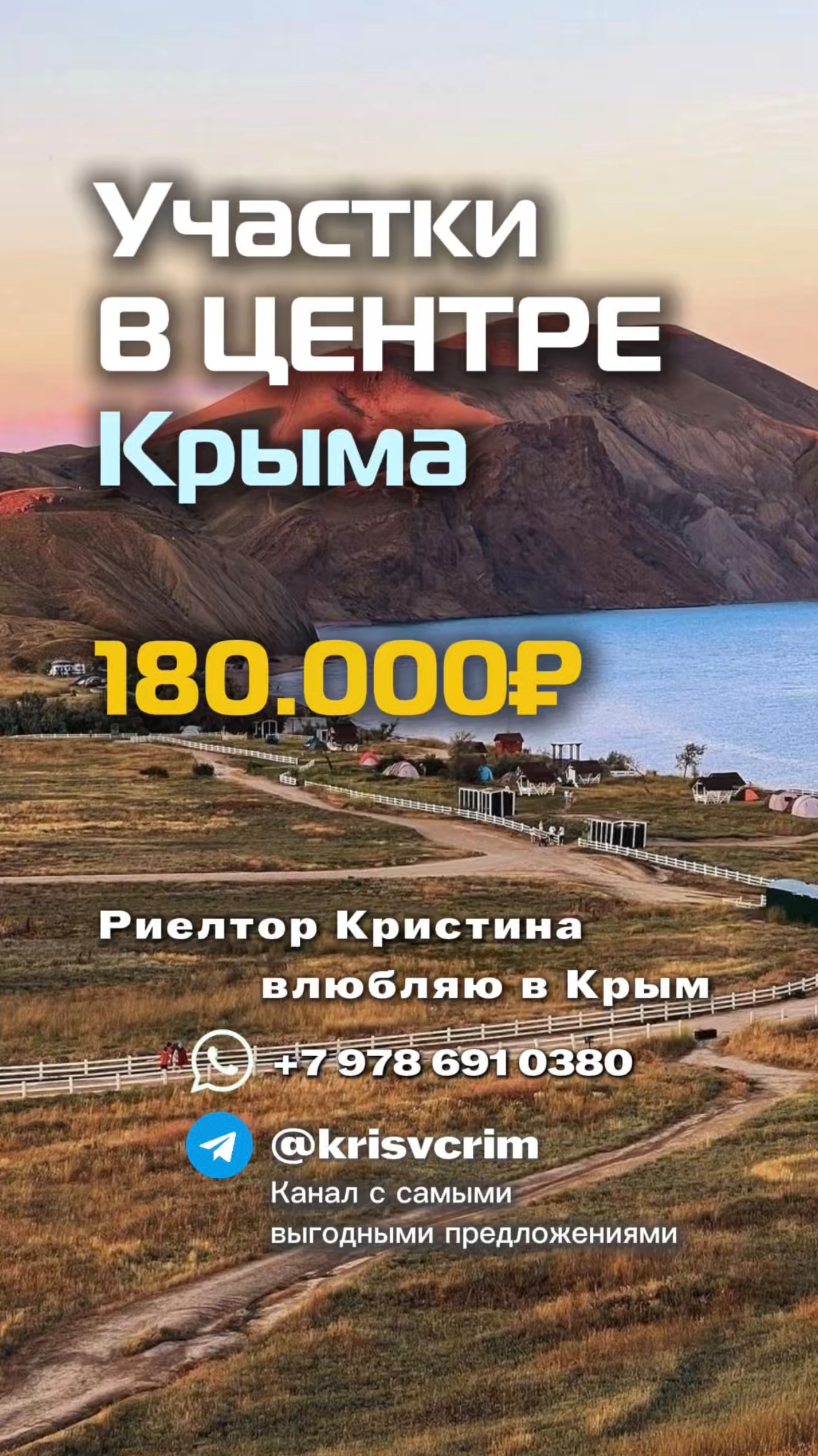 Участки в центре Крыма 180 000 #крым #землявкрыму #дача