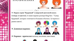 Карнавальные Парики ТМ "ВЕСЕЛУХА"