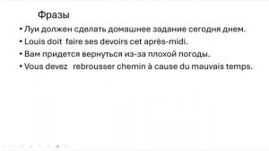 Тренажер французского 14. Уровень А 1. Глагол DEVOIR (быть должным) в наст.в.