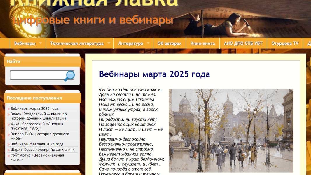 Вебинары марта 2025 года