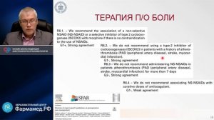 Симпатическая боль II Карелов АЕ