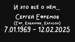 Посвящается нашему другу и соучастнику нашего музыкального коллектива Прожект БАМ Серёге...