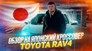 Обзор на Toyota RAV4( поколение 5).