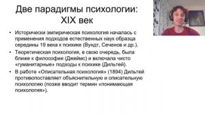 01 06 Классическая и неклассическая психология