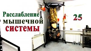 Тренировка 25