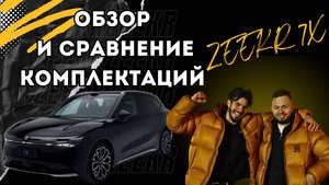 Обзор Zeekr 7X: Базовая vs. Максимальная! Какую выбрать? Обзор Zeekr 7x