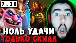 STRAY НОЛЬ УДАЧИ ТОЛЬКО СКИЛЛ В ПАТЧЕ 7.38 ! СТРЕЙ SNIPER carry mid dota 2 ! Лучшее со Стреем