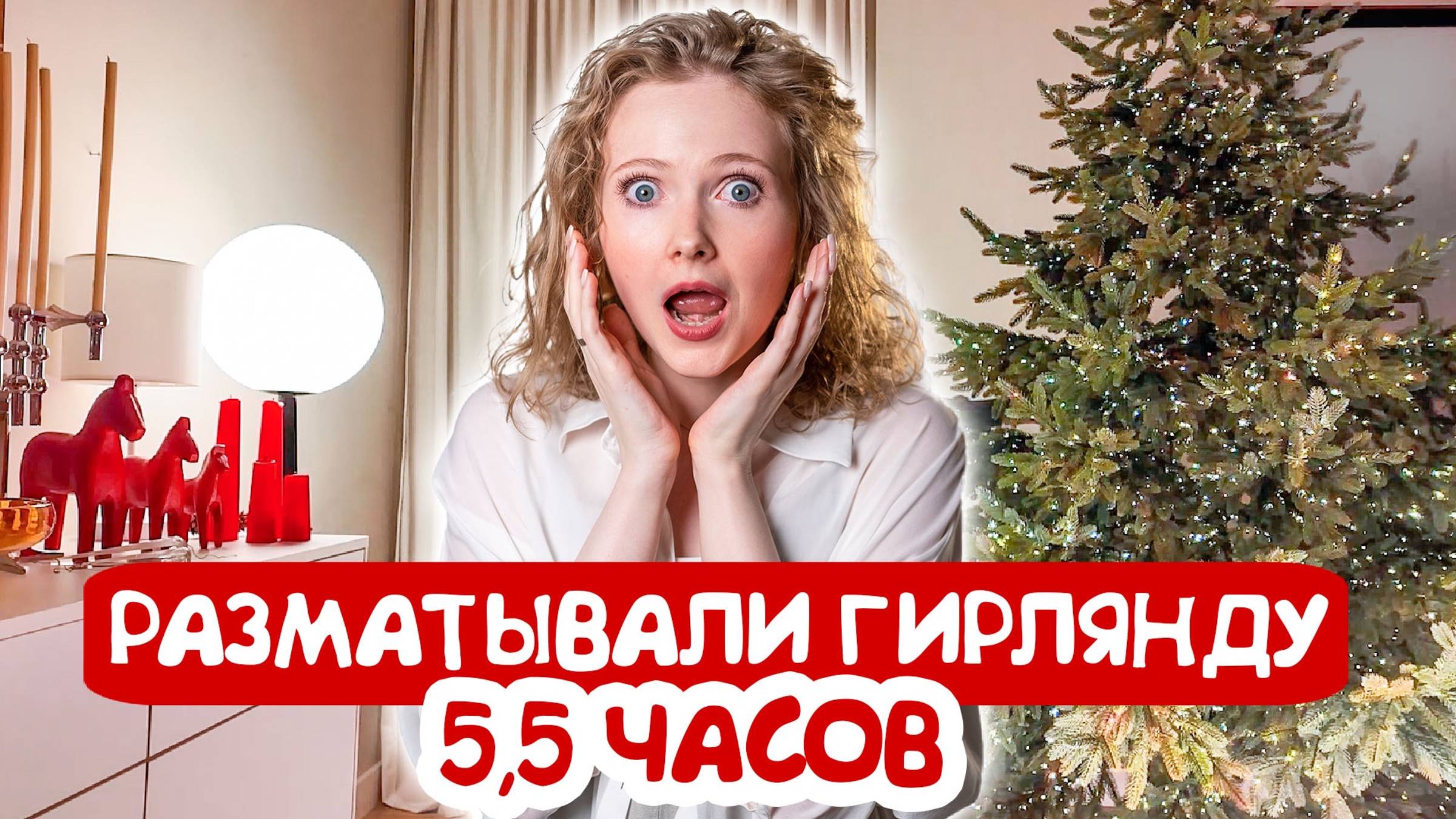 ГИРЛЯНДА РОСА НА ЕЛКУ и почему ее все не любят