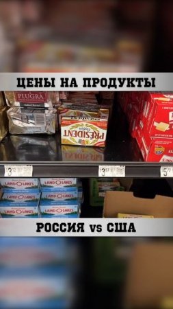 Сравниваем цены в России и США