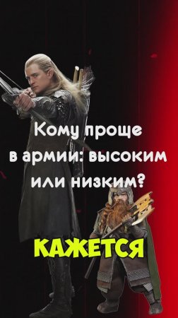 Кому проще в армии: высоким или низким людям?