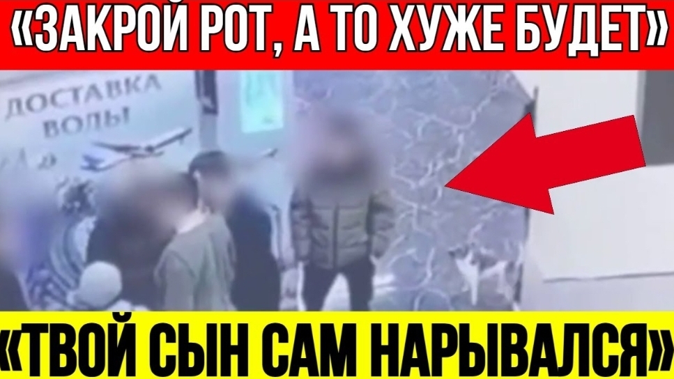 "ДОБИВАЛИ НОГАМИ!" - Этническая Банда Устроила ЖЕСТОКУЮ Расправу над Подростком #чп смотреть онлайн