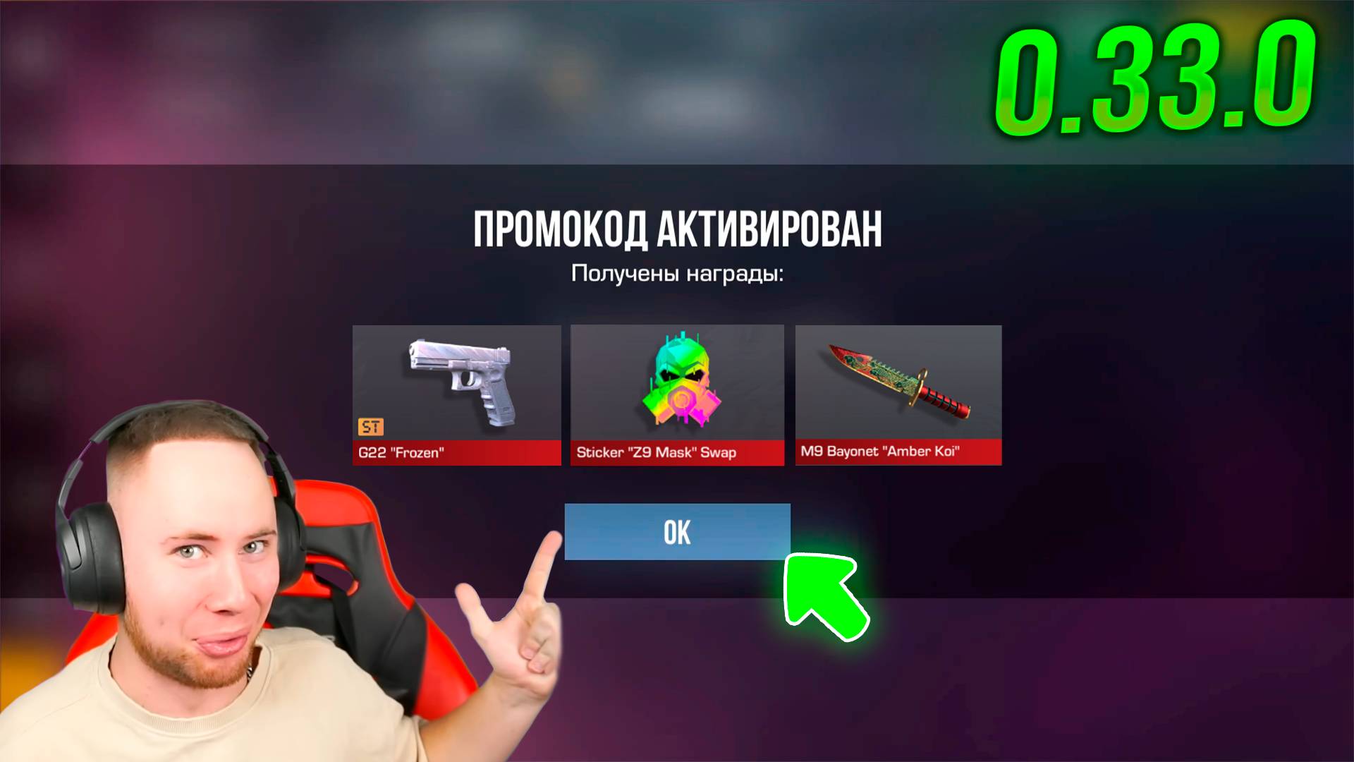 НОВЫЕ РАБОЧИЕ ПРОМОКОДЫ В ОБНОВЛЕНИЕ 0.33.0 СТАНДОФФ 2 | РАБОЧИЙ ПРОМОКО В STANDOFF 2 НА НОЖ