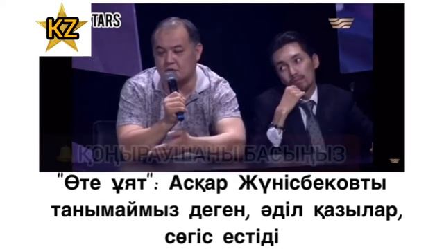 Өте Ұят😓 АСҚАР ЖҮНІСБЕКОВ ТЫ ТАНЫМАЙМЫЗ ДЕГЕН ƏДІЛ ҚАЗЫЛАР СӨГІС ЕСТІДІ / #Масқара #Ұят #Позор #Шок