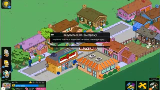 The Simpsons™: Tapped Out Прохождение.10-11 Уровень смотреть онлайн