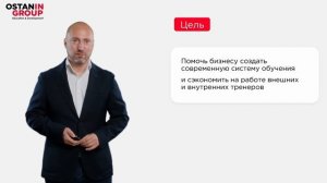 Корпоративный онлайн-университет под ключ от Ostanin Group