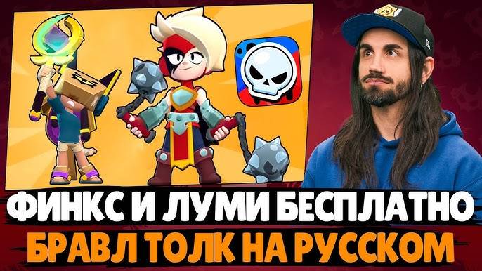 НОВОЕ ЕГИПЕТСКОЕ ОБНОВЛЕНИЕ в BRAWL STARS! Встречайте ДВА НОВЫХ ГЕРОЯ! Финкс и Луми Новые Бравлеры!