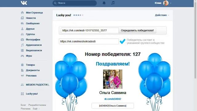 Розыгрыш (Красная нить на выбор из предложенных на фото) 6.04.2017 смотреть онлайн