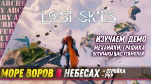 Lost Skies - ПОЧТИ СПИН-ОФФ ОТ Zelda ?