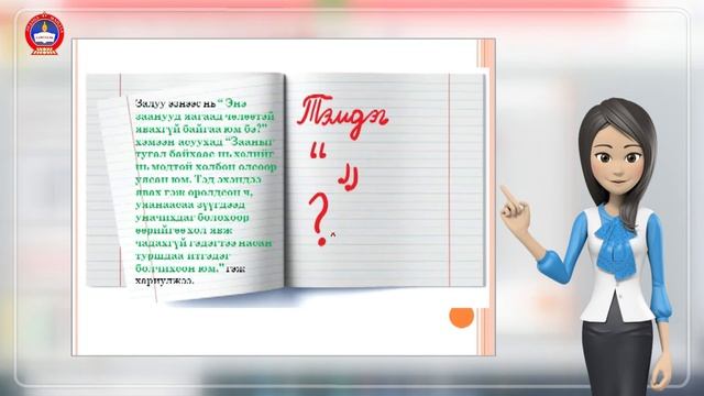 Монгол хэл 6 р анги Б Долгормаа смотреть онлайн