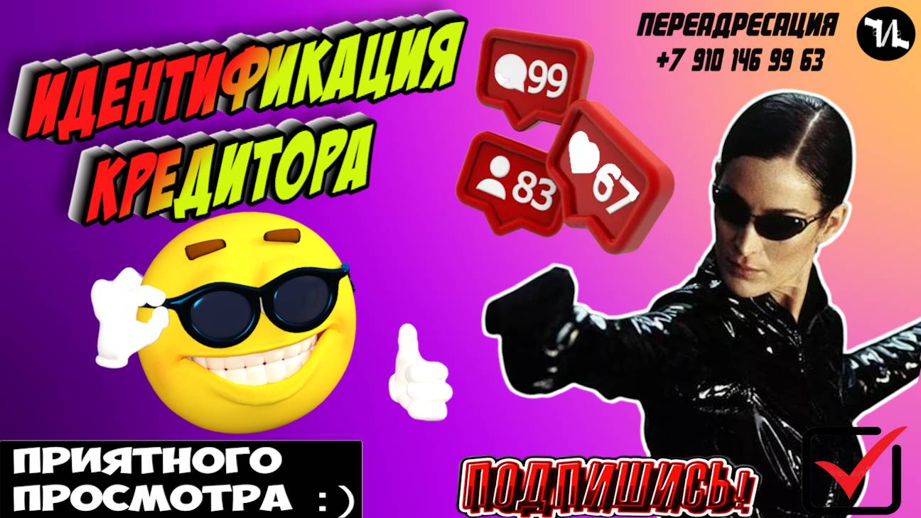 Идентификация кредитора