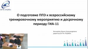 Подготовка и проведение Всероссийского тренировочного мероприятия 05.03.2025 года