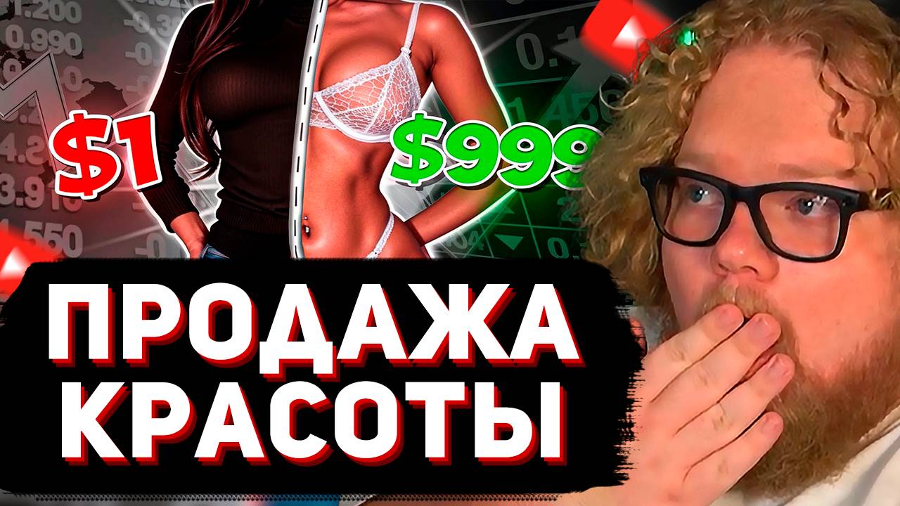 T2x2 СМОТРИТ: Как нам продаётся женская сексуальность // Мейтыч