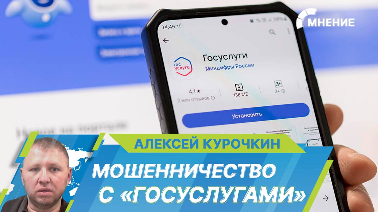 Мошенники разработали новый способ кражи денег через «Госуслуги». Как он работает?