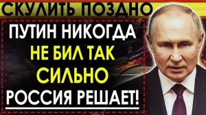 ПРИБАЛТИКА В ПАНИКЕ! ПУТИН НАНОСТИТ ОТВЕТНЫЙ УДАР! СРОЧНЫЕ НОВОСТИ!