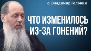 "Что изменилось из-за гонений?" Интервью с о. Владимиром от 16.06.2019