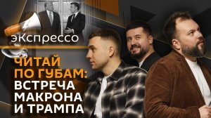 эКспрессо. Сотрудничество РФ и США, популярность онлайн-кинотеатров, норма блинов