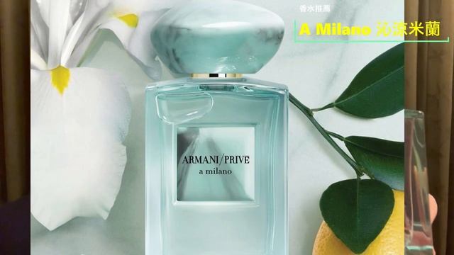 美到升天~浮誇仙女系~價格驚人的亞曼尼 米蘭時裝周 會場限定香水｜Armani Prive / A Milano，expensive Mint、Cool、Beautiful смотреть онлайн