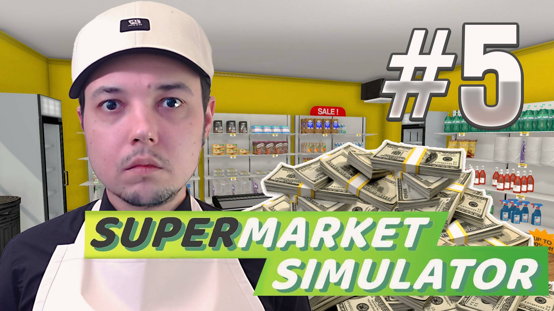 Supermarket Simulator: ФИНАЛ: ОТДАЮ БИЗНЕС ОХРАННИКУ #5