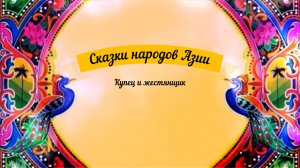 Сказки аудио