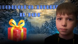 Новогодний Влог 2025! #влог #новыйгод #праздник