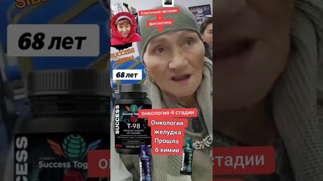 #онкологияпобедима #онкологияжелудка#successday #SuccessTogether #successsiberia #87055096109