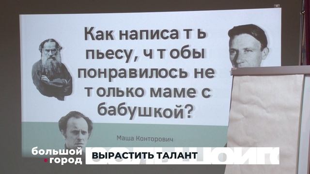 ВЫРАСТИТЬ ТАЛАНТ. Большой город 26/02/2025