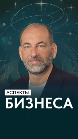 Аспекты бизнеса