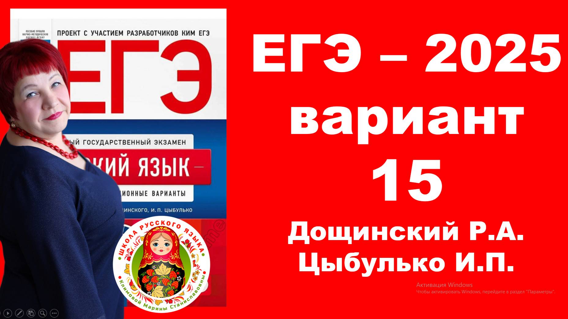 Без ЭТОГО не сдать ЕГЭ! ЕГЭ_2025_Вариант 15 Сборник Дощинского Р.А., Цыбулько И.П.