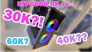 КУПИТЬ КОМП ЗА 30К ?!?! ВОЗМОЖНО ЛИ? ОБЗОР на WARRIOR Z3 intel i3 - 8100 + GTX1060 6GB (P106-100)