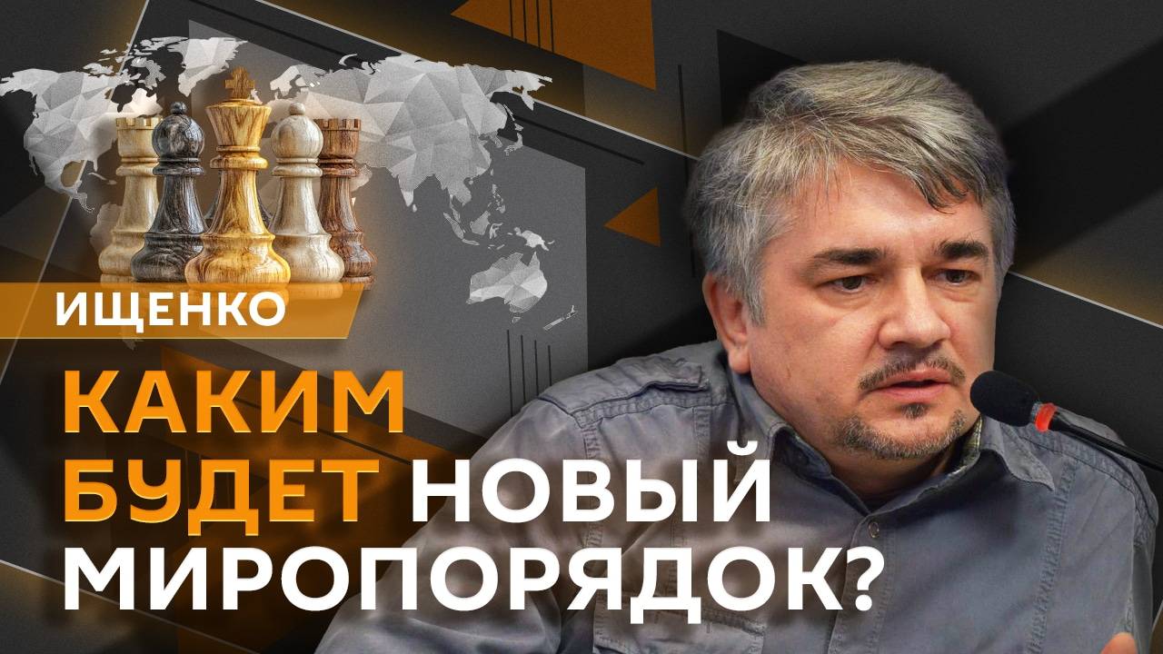 Ростислав Ищенко. Извинения Вучича, новый миропорядок и помощь Украине