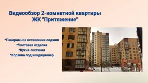 2к ЖК Притяжение