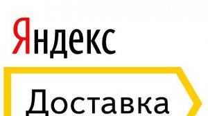 Яндекс доставка всё??? /изменения/разные лужи/как работать 🤷♂️