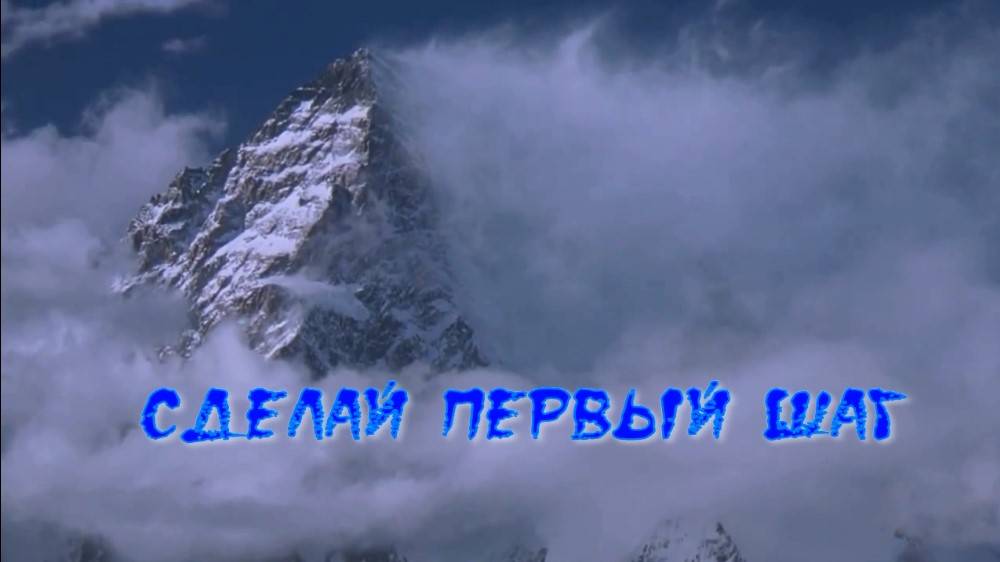 Сделай первый шаг. Стихи - Э.Роузи, генерация звука в ИИ - Т.Воронцова, монтаж - Е.Доставалов