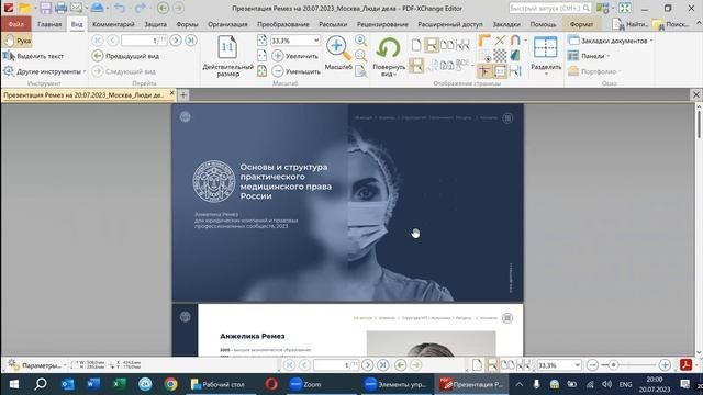 Основы риэлторской деятельности.Основы и особенности медицинской деятельности.