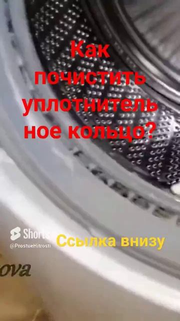 Как почистить резиновую манжету в стиральной машине (253)