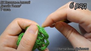 Рельефная салфетка "Алекс". Дизайн Анны Дубининой. 1 часть