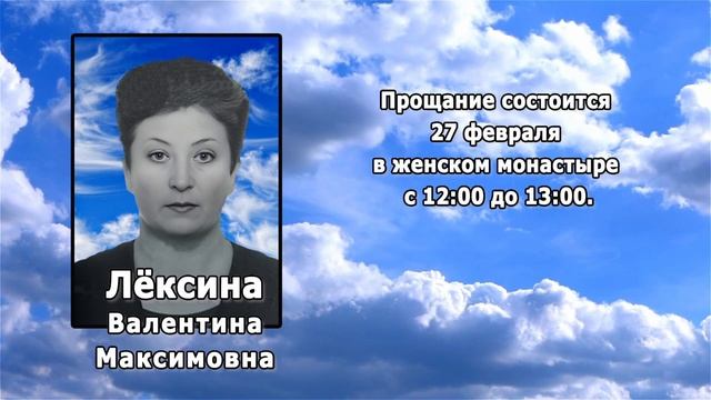 РЕКВИЕМ _ЛЁСКИНА В.М.