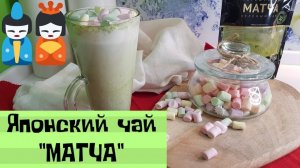 Латте Матча. Как приготовить? Вкуснейший кофе