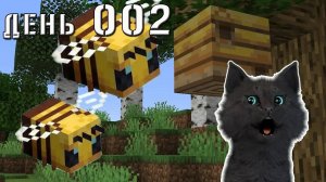 Minecraft СУПЕР КОТ СПАСАЛСЯ ОТ ПЧЁЛ ХОТЕЛ ПОКУШАТЬ МЁД 🐱 ВЫЖИВАНИЕ 100  ДЕНЬ 002