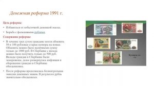 Лекция 20. Ч.1. Перестройка. Становление новой российской государствености в 90 гг.